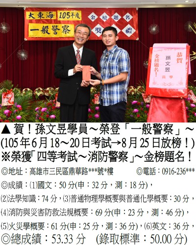 133_105年一般警察-孫文昱(禮金)_7825